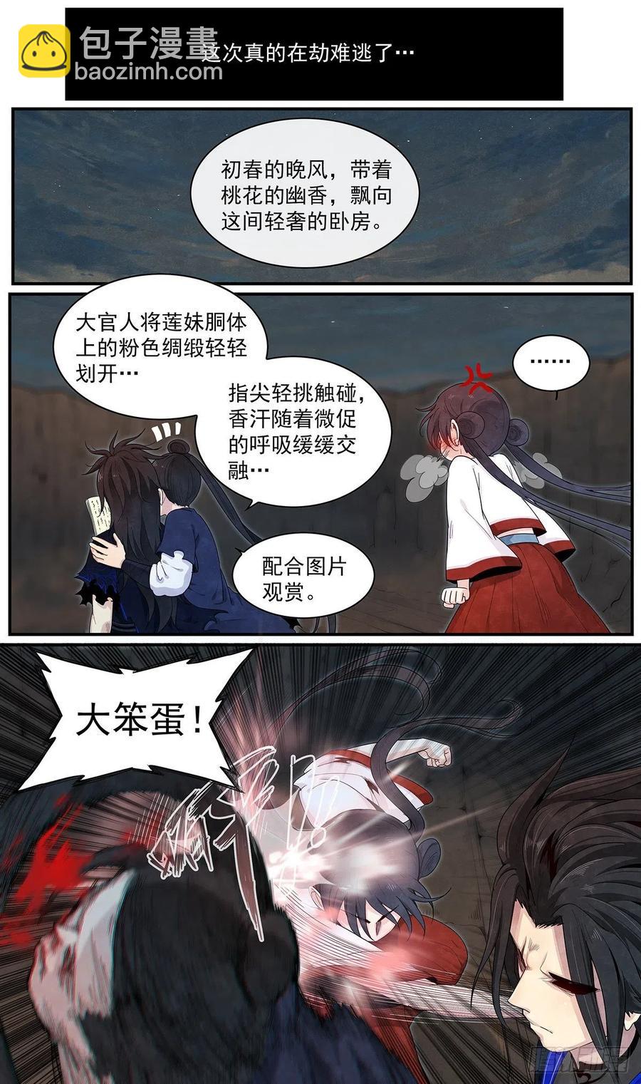 第九十话：心魔-第98话