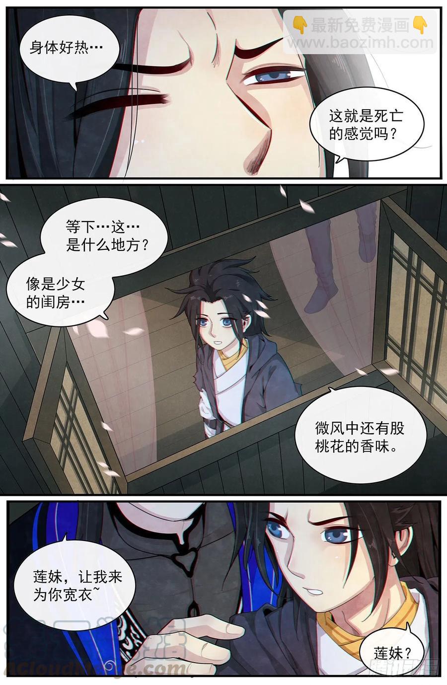 第九十话：心魔-第98话