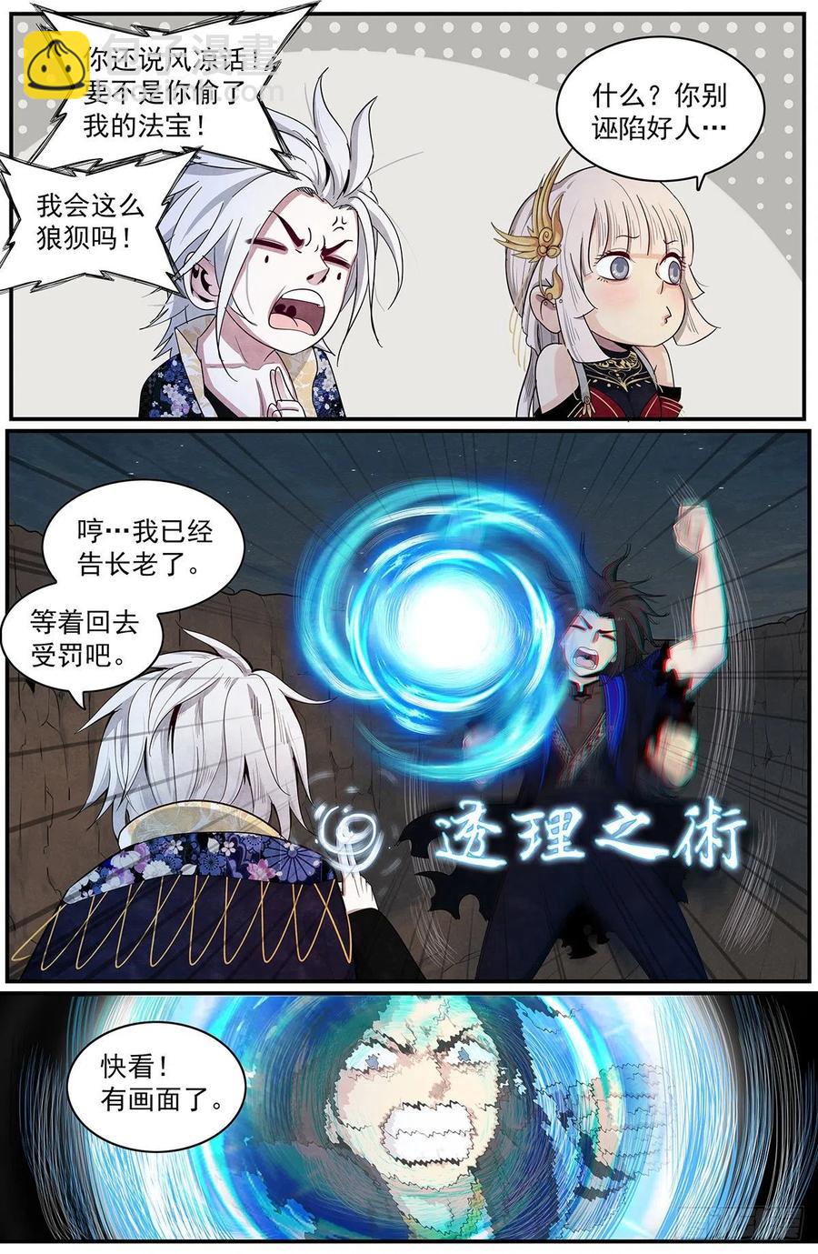 第九十话：心魔-第98话