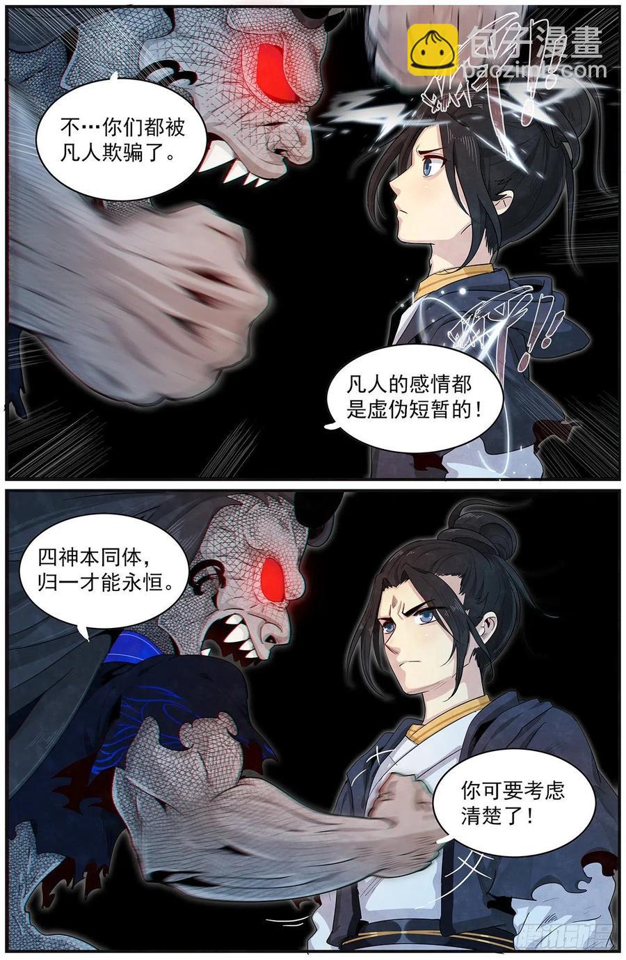 第九十二话：传递-第100话