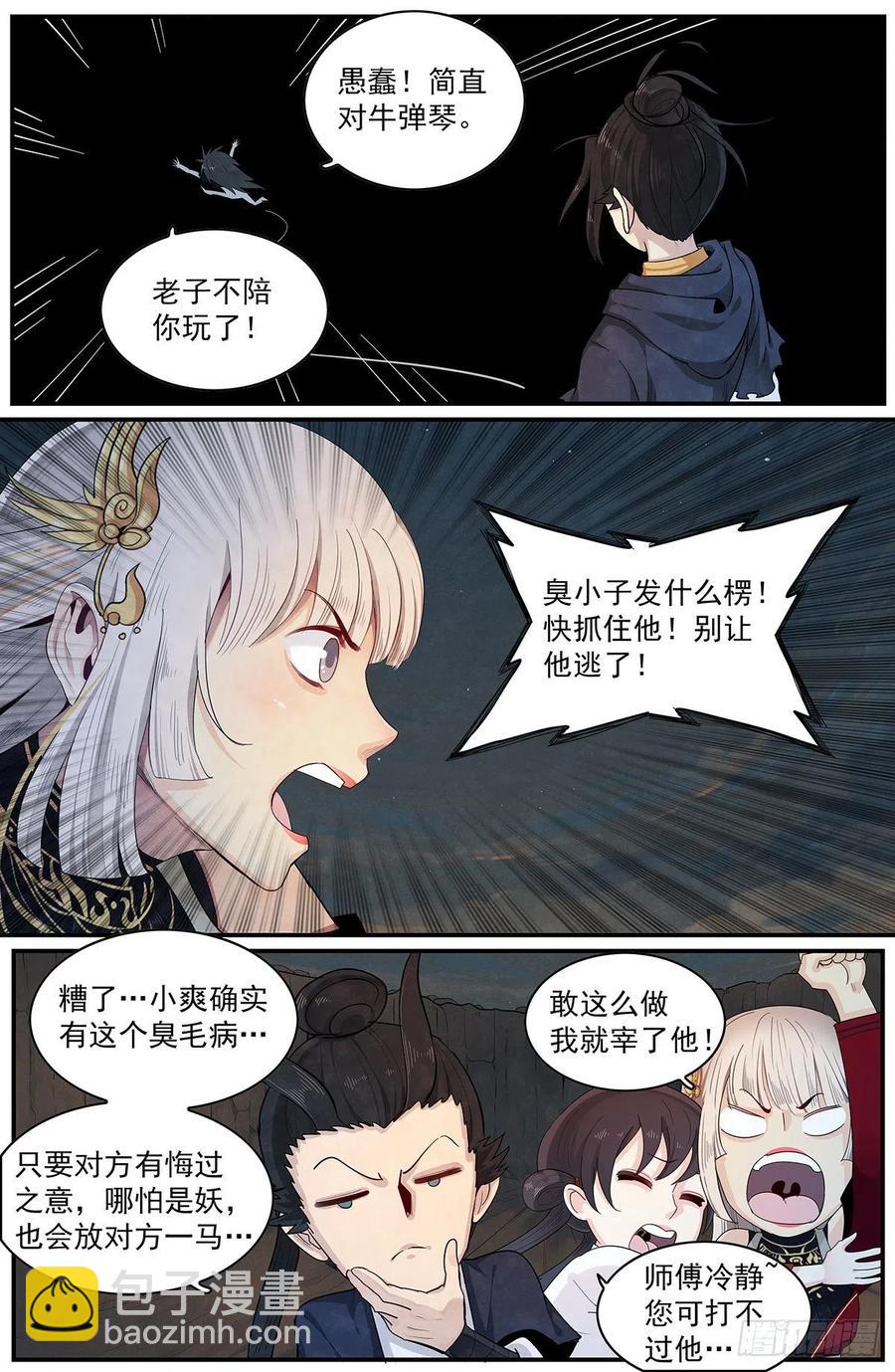 第九十二话：传递-第100话