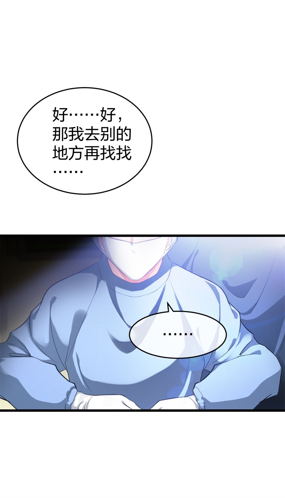 🍲整形科 1 生死线上的整容 第31页