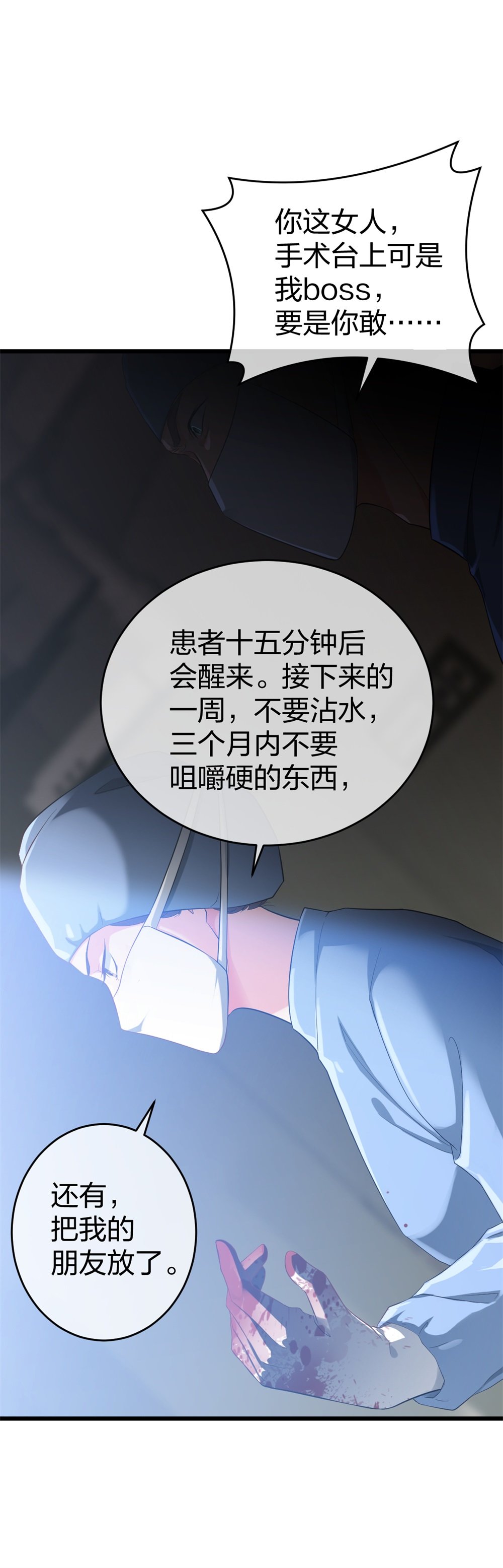 🍲整形科 1 生死线上的整容 第34页