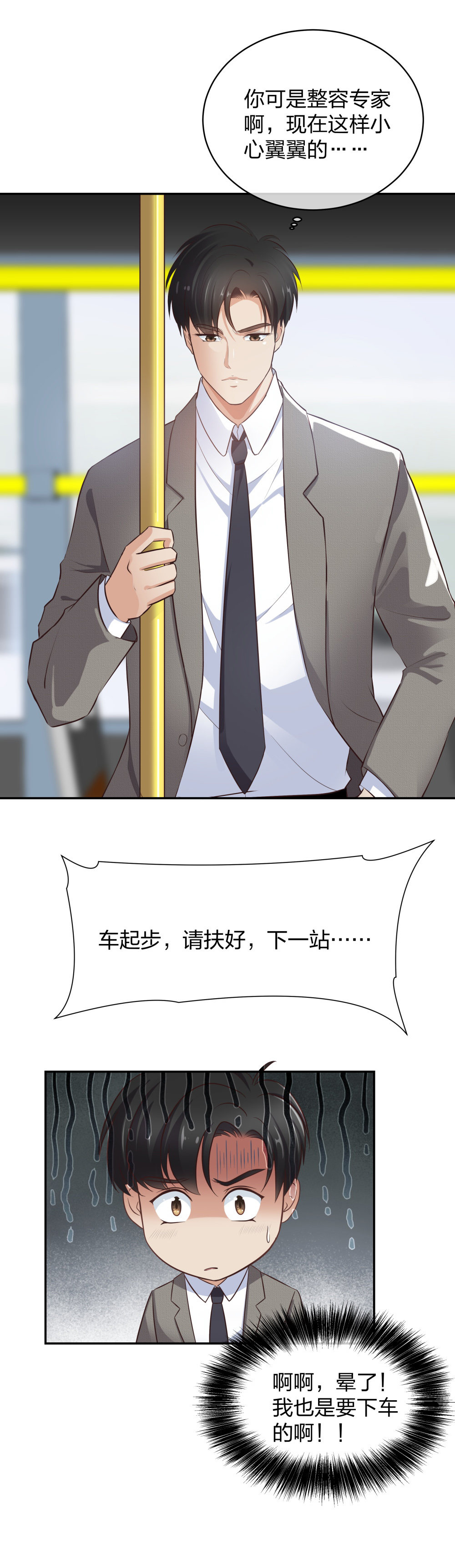 🍲整形科 11 租房偶遇 第18页