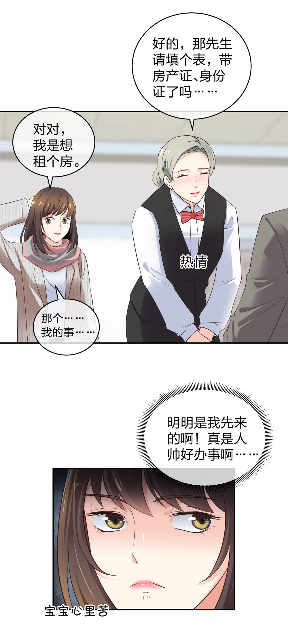 🍲整形科 11 租房偶遇 第27页