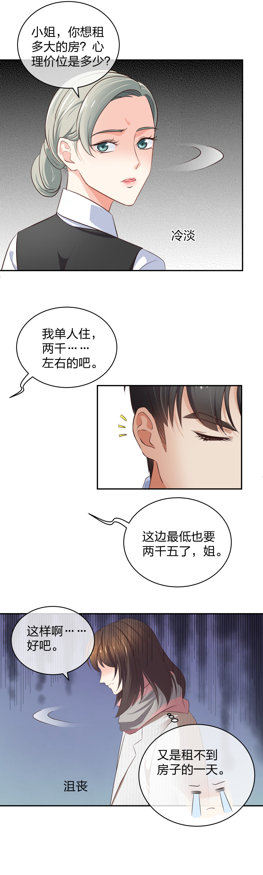 🍲整形科 11 租房偶遇 第28页