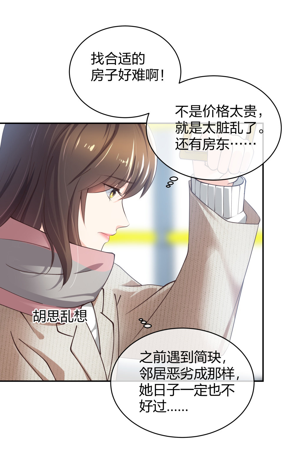 🍲整形科 11 租房偶遇 第5页