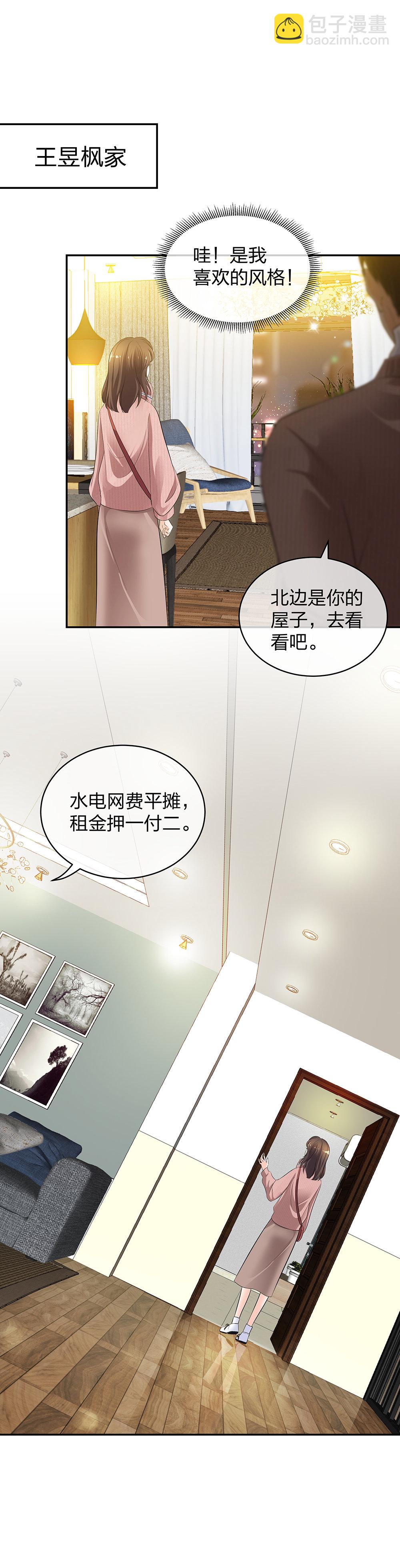 🍲整形科 13 来自主任的关怀 第12页
