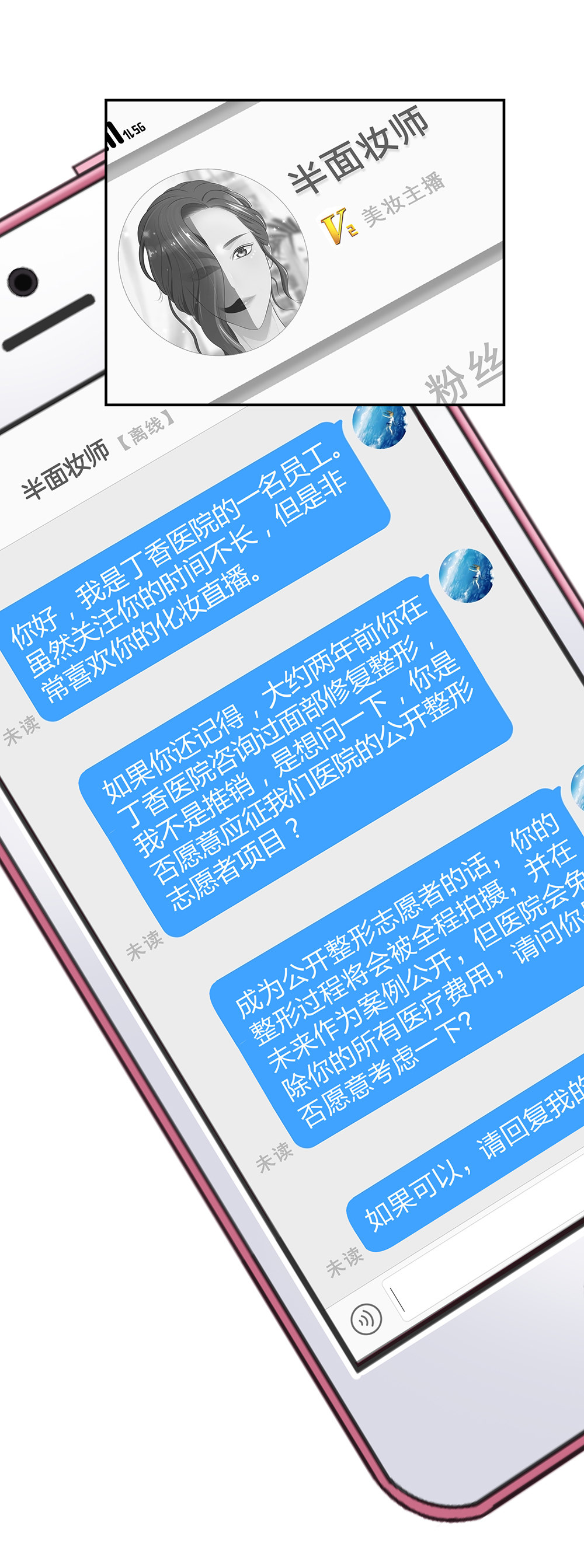 🍲整形科 13 来自主任的关怀 第17页