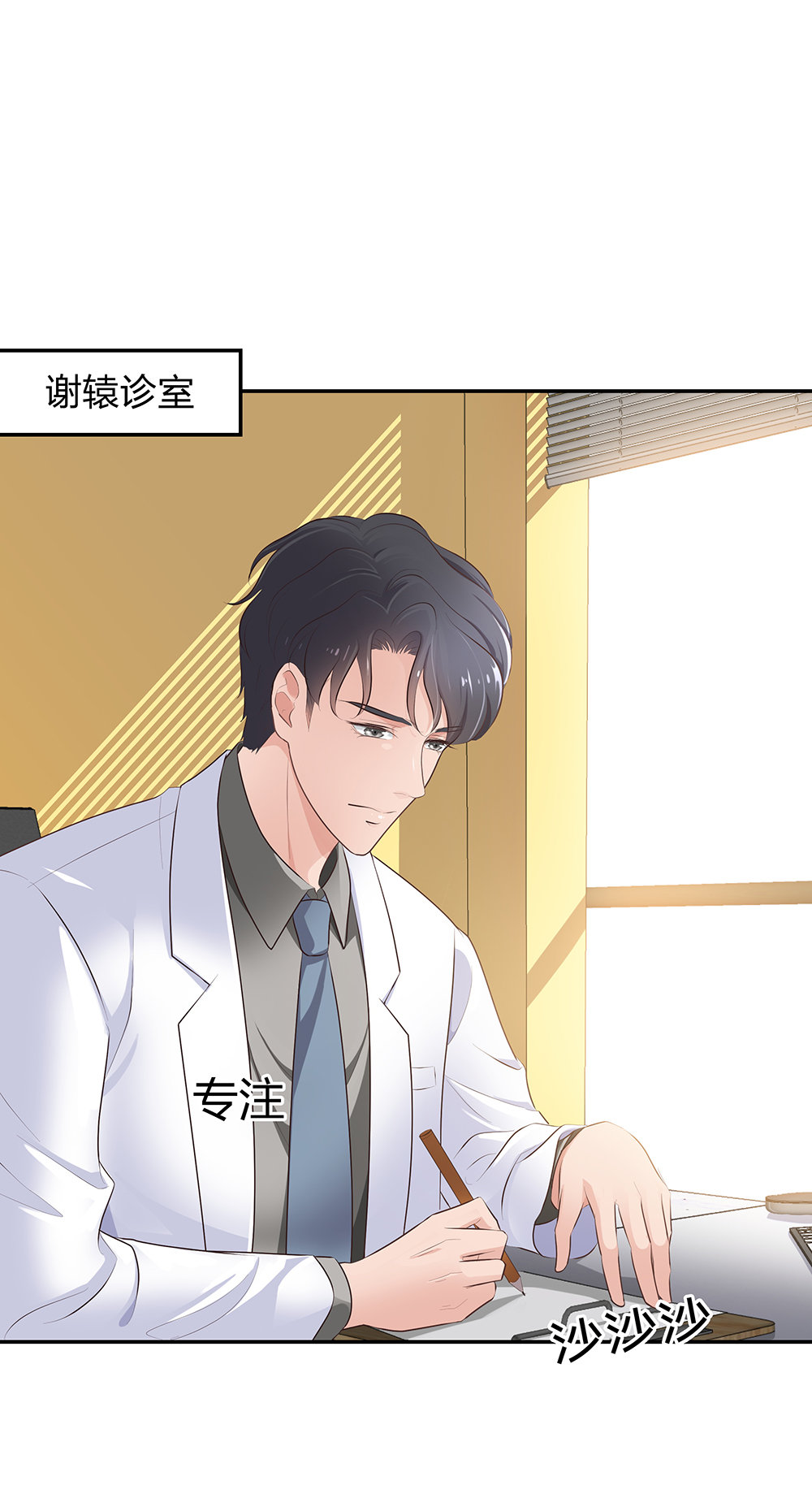 🍲整形科 13 来自主任的关怀 第19页
