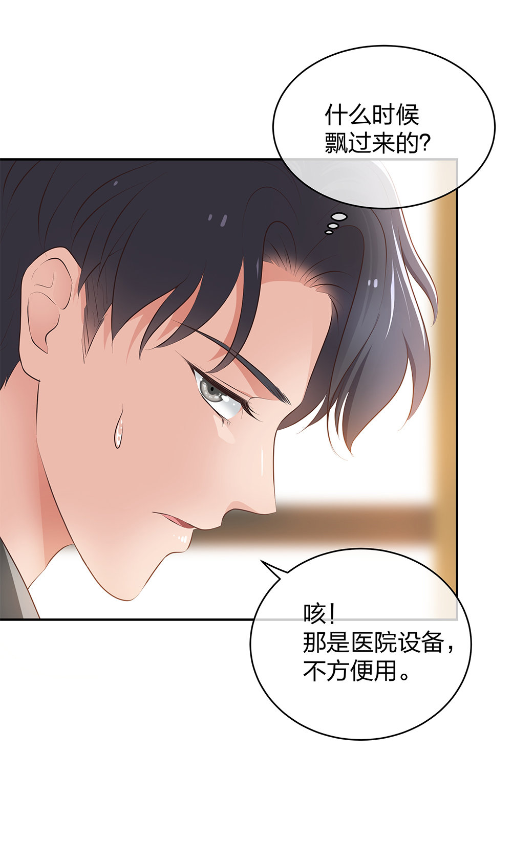 🍲整形科 13 来自主任的关怀 第22页