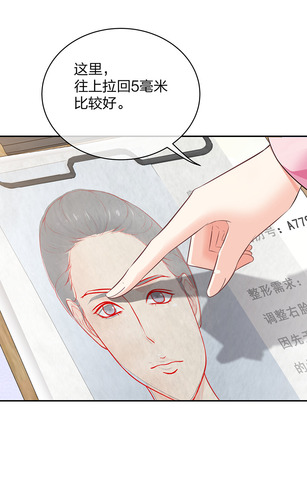 🍲整形科 13 来自主任的关怀 第26页