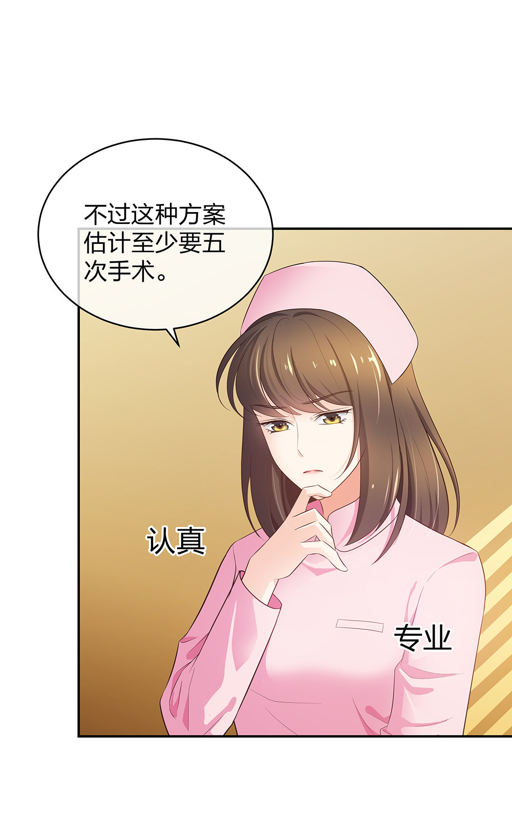 🍲整形科 13 来自主任的关怀 第27页