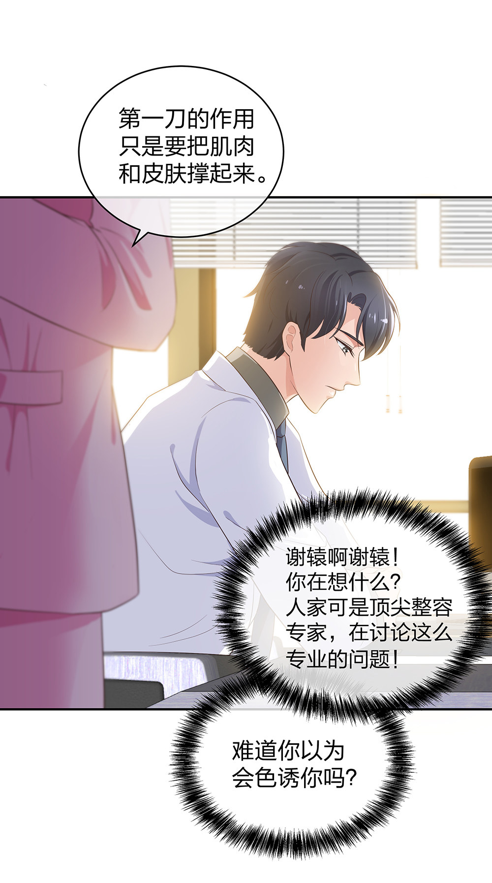 🍲整形科 13 来自主任的关怀 第28页