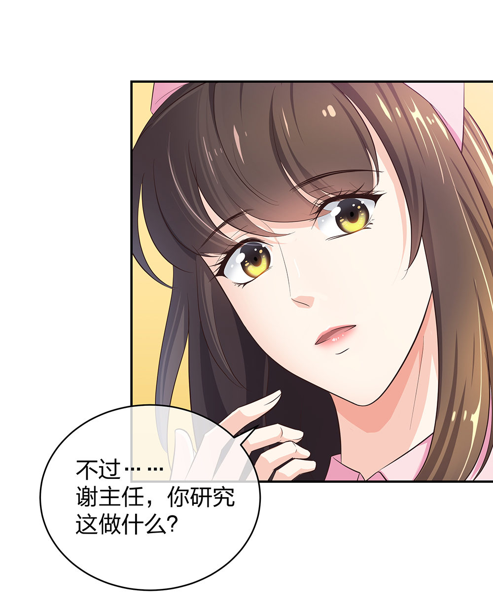 🍲整形科 13 来自主任的关怀 第29页