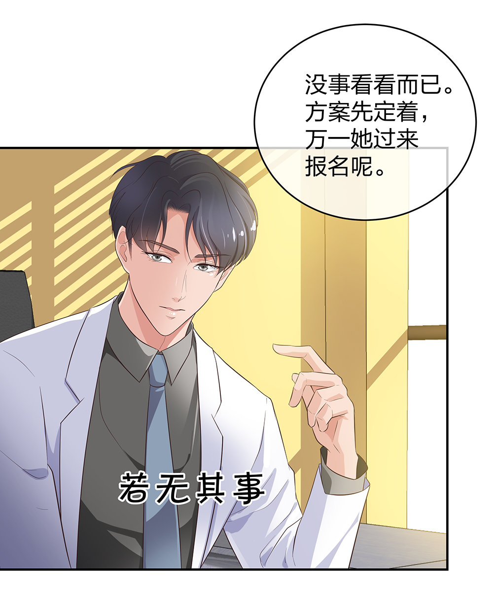 🍲整形科 13 来自主任的关怀 第30页