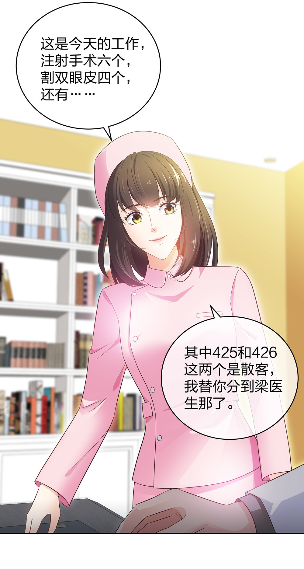 🍲整形科 13 来自主任的关怀 第33页