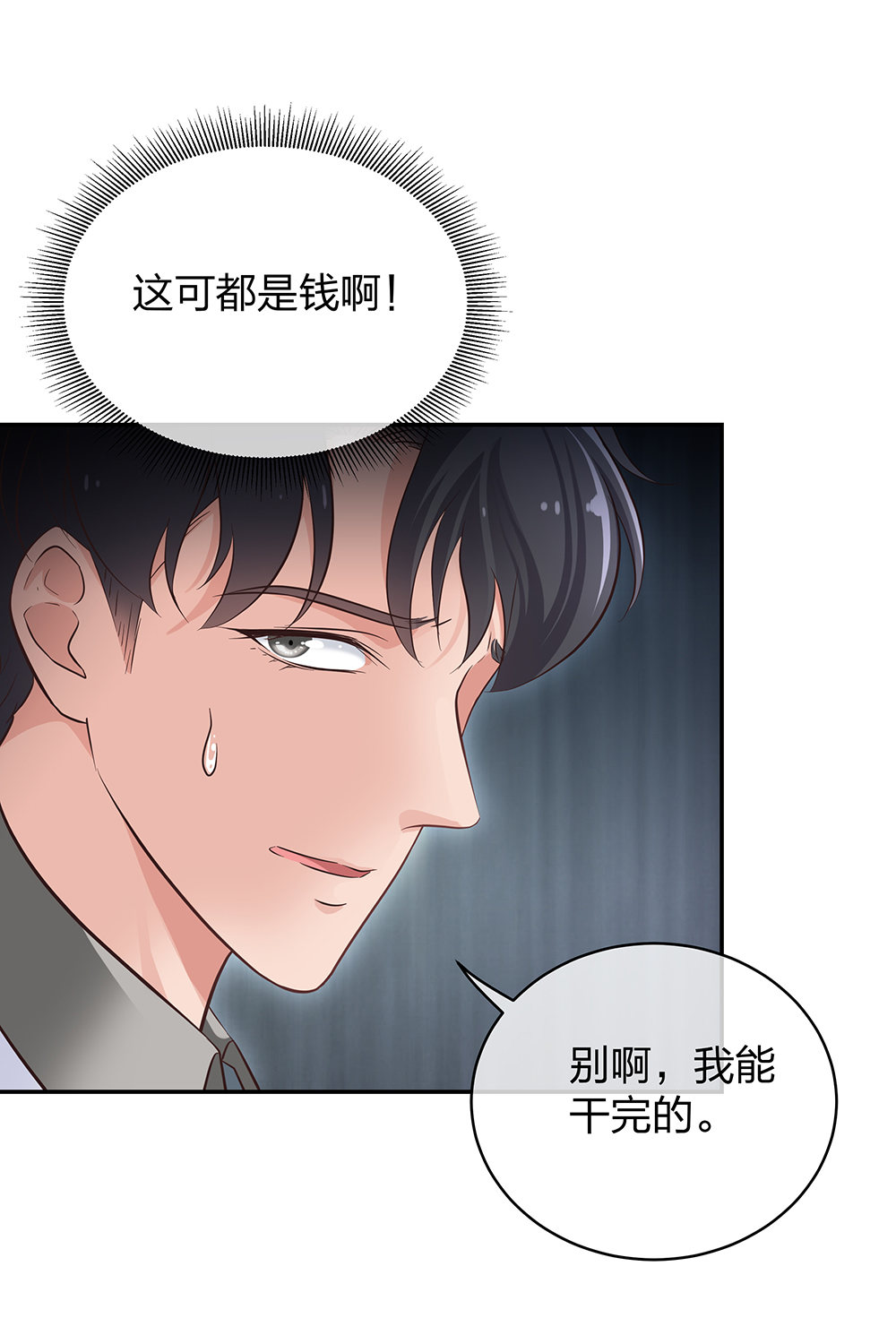 🍲整形科 13 来自主任的关怀 第34页