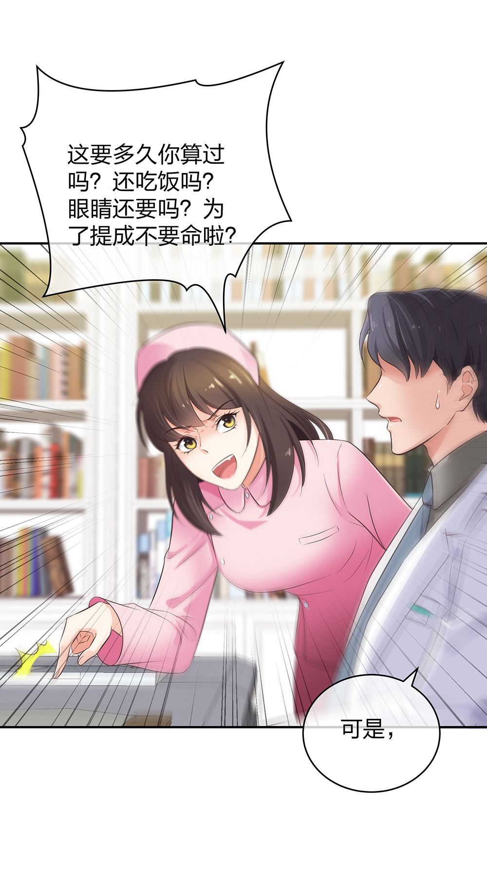 🍲整形科 13 来自主任的关怀 第35页