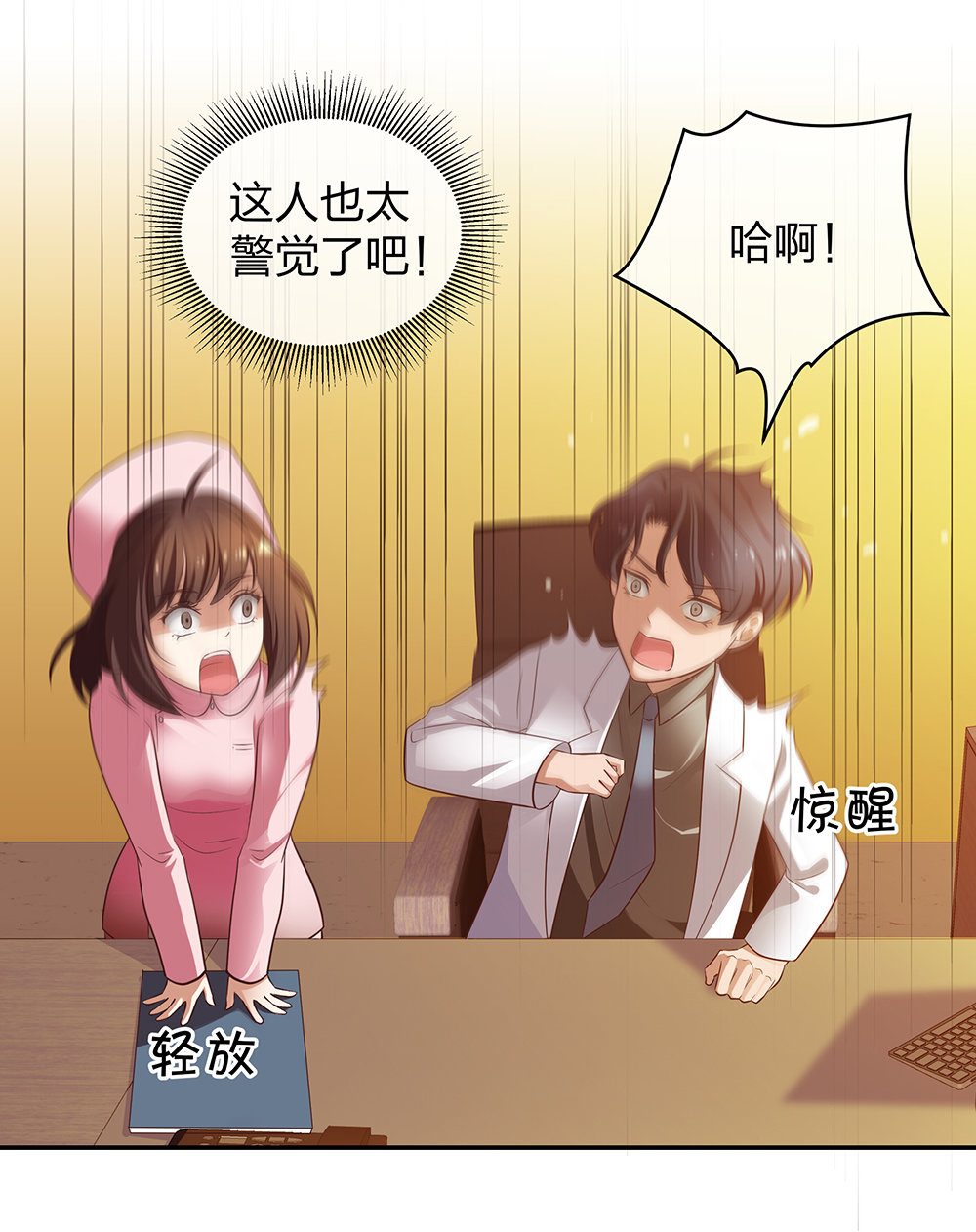 🍲整形科 13 来自主任的关怀 第38页