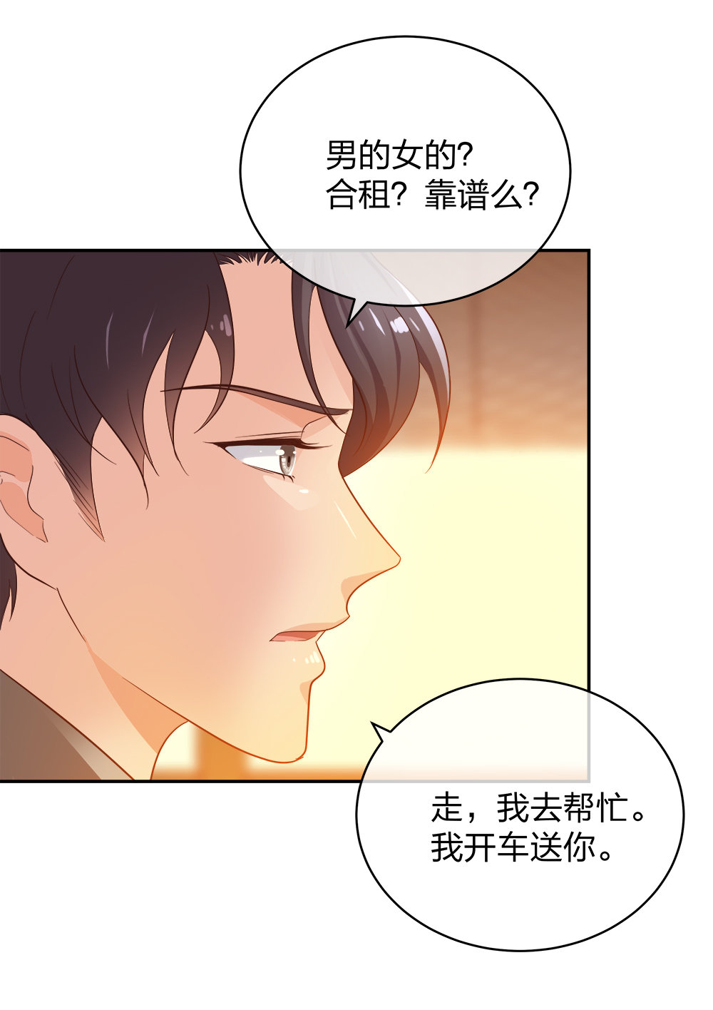 🍲整形科 13 来自主任的关怀 第41页