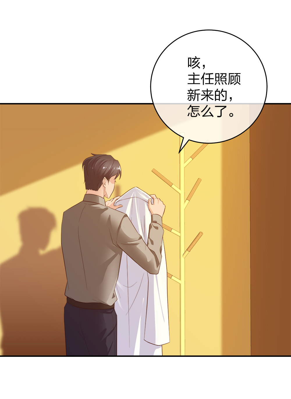 🍲整形科 13 来自主任的关怀 第43页