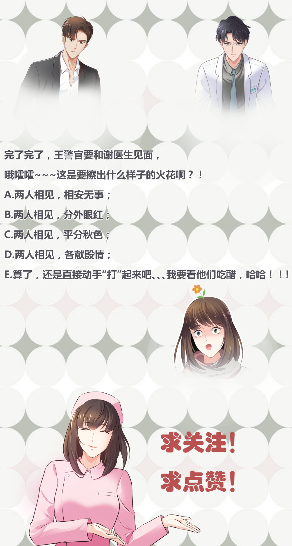 🍲整形科 13 来自主任的关怀 第45页