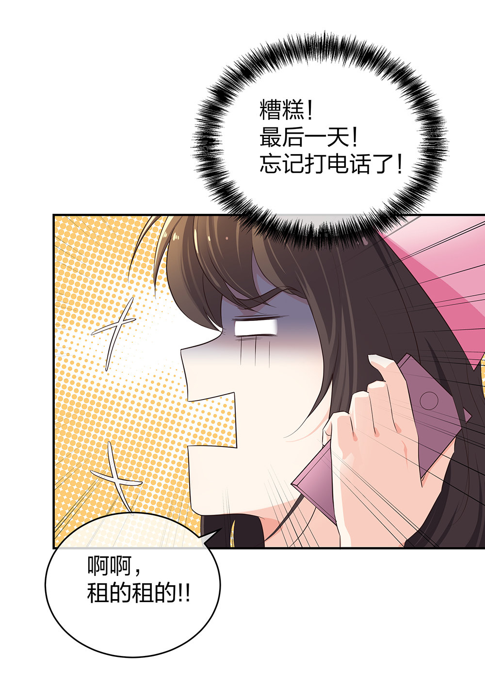 🍲整形科 13 来自主任的关怀 第6页
