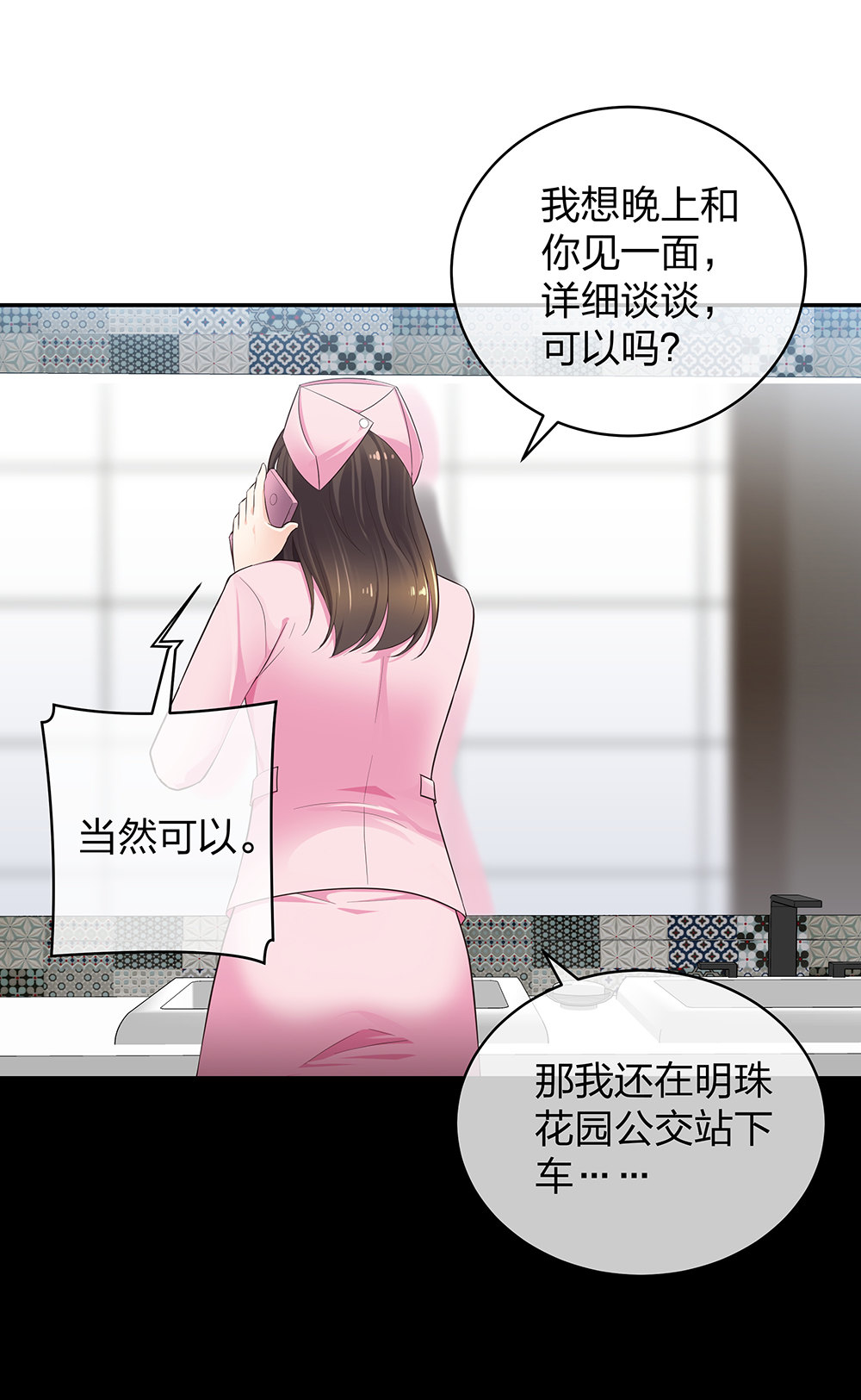 🍲整形科 13 来自主任的关怀 第7页