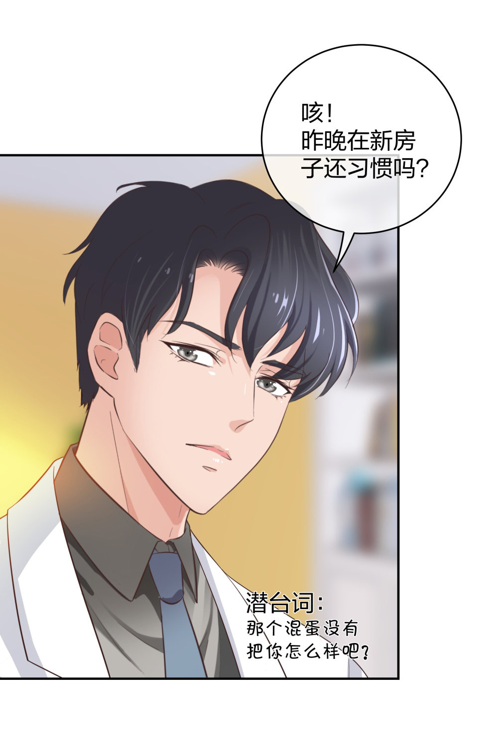 🍲整形科 17 艰难的说服 第10页