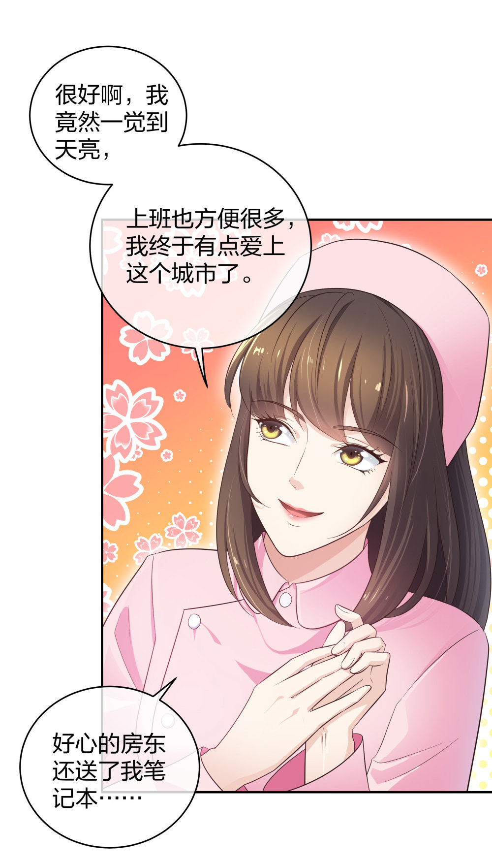 🍲整形科 17 艰难的说服 第11页
