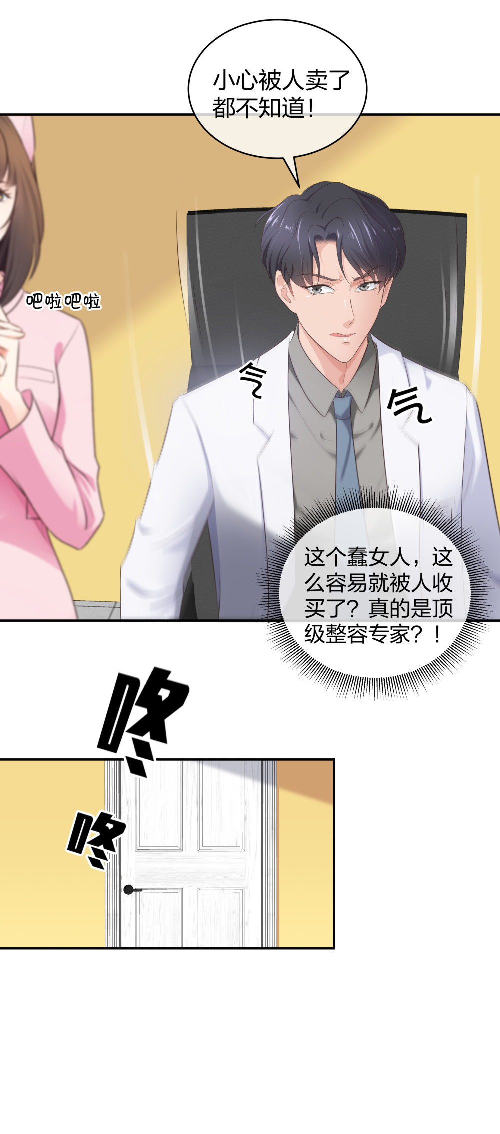 🍲整形科 17 艰难的说服 第12页