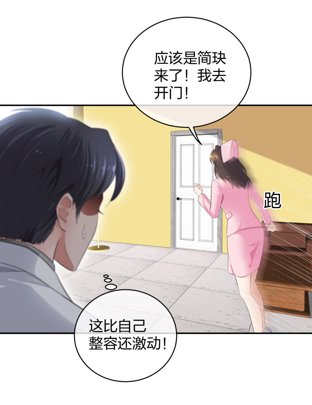 🍲整形科 17 艰难的说服 第13页