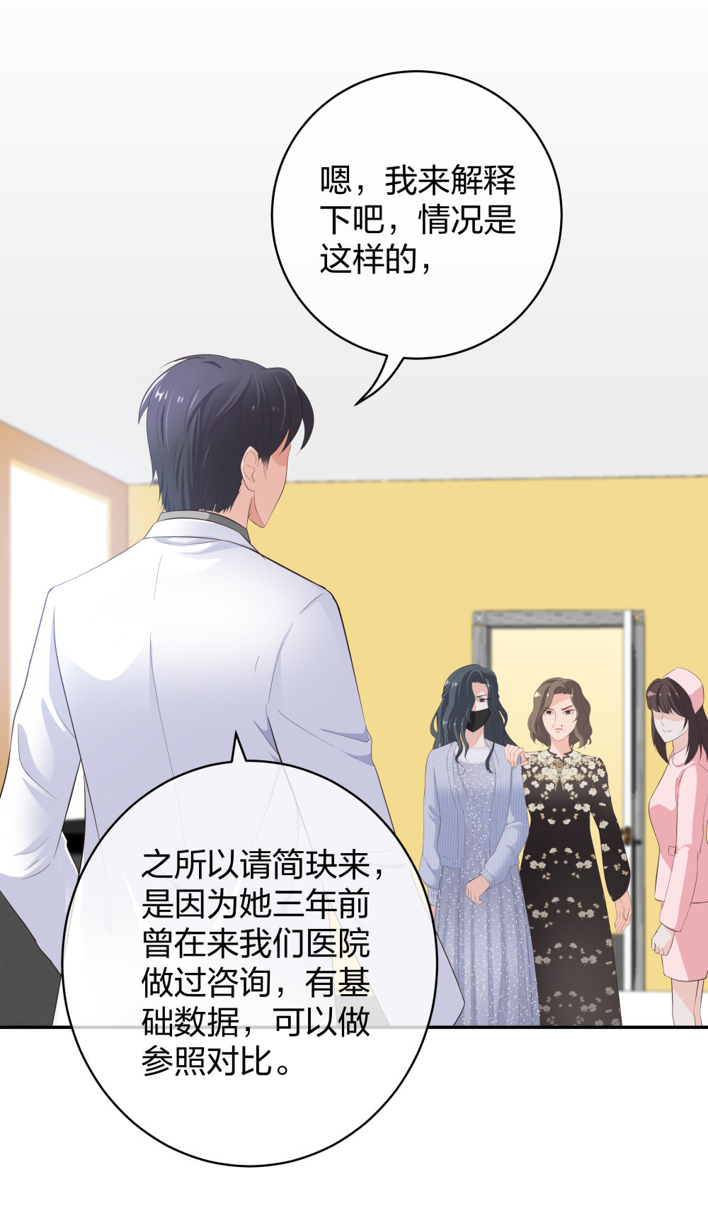 🍲整形科 17 艰难的说服 第17页
