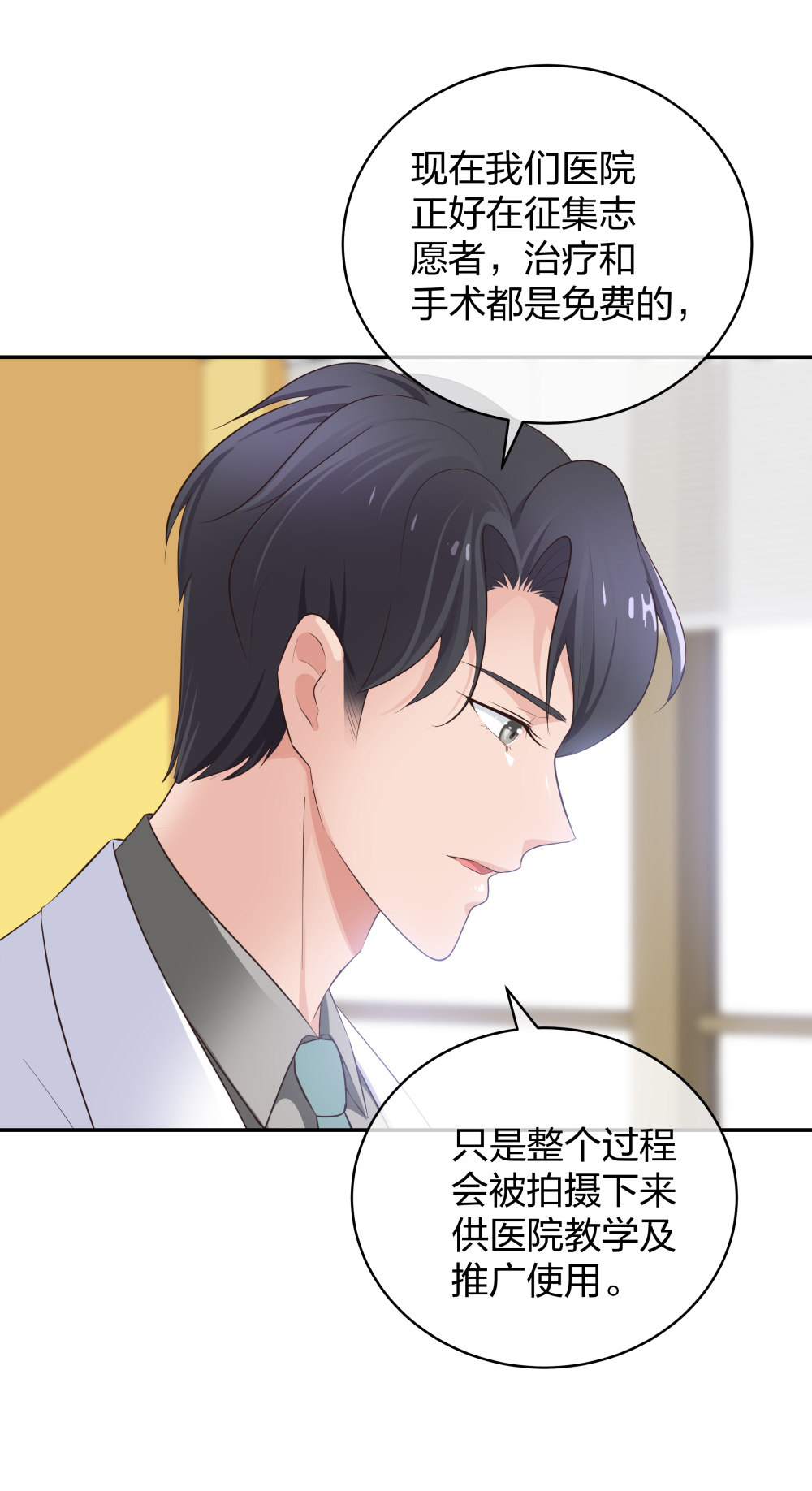 🍲整形科 17 艰难的说服 第19页