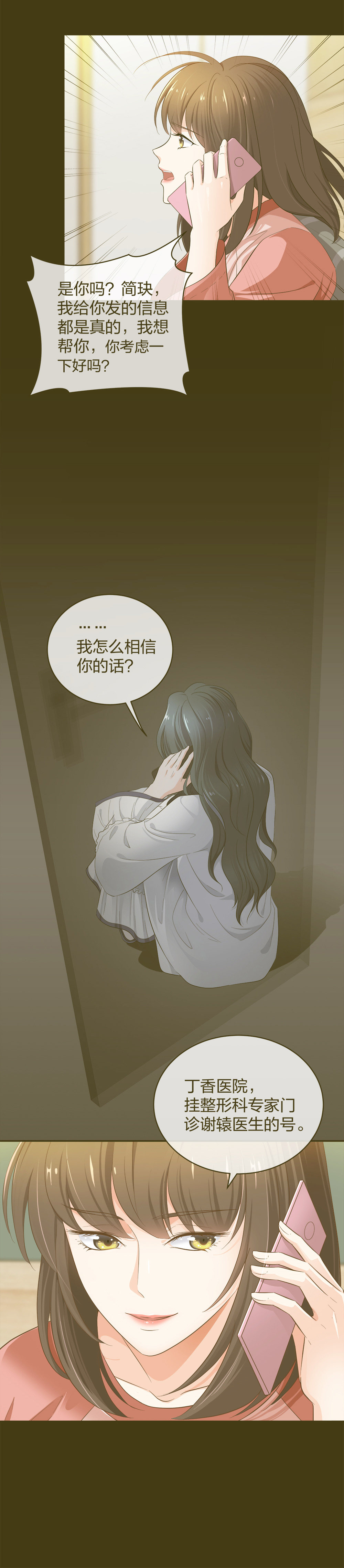🍲整形科 17 艰难的说服 第2页