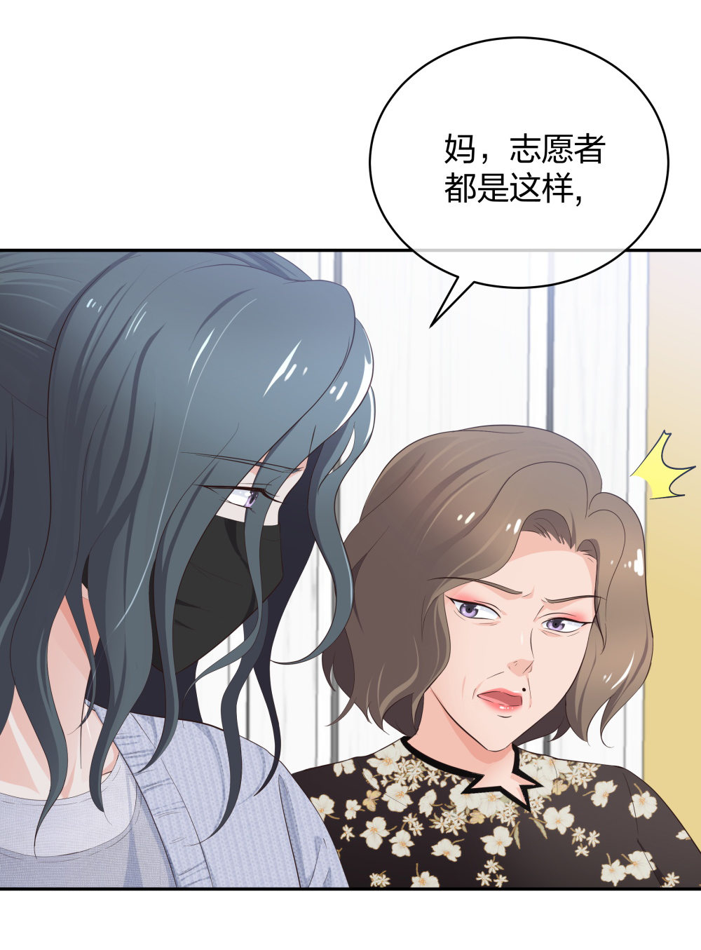 🍲整形科 17 艰难的说服 第21页