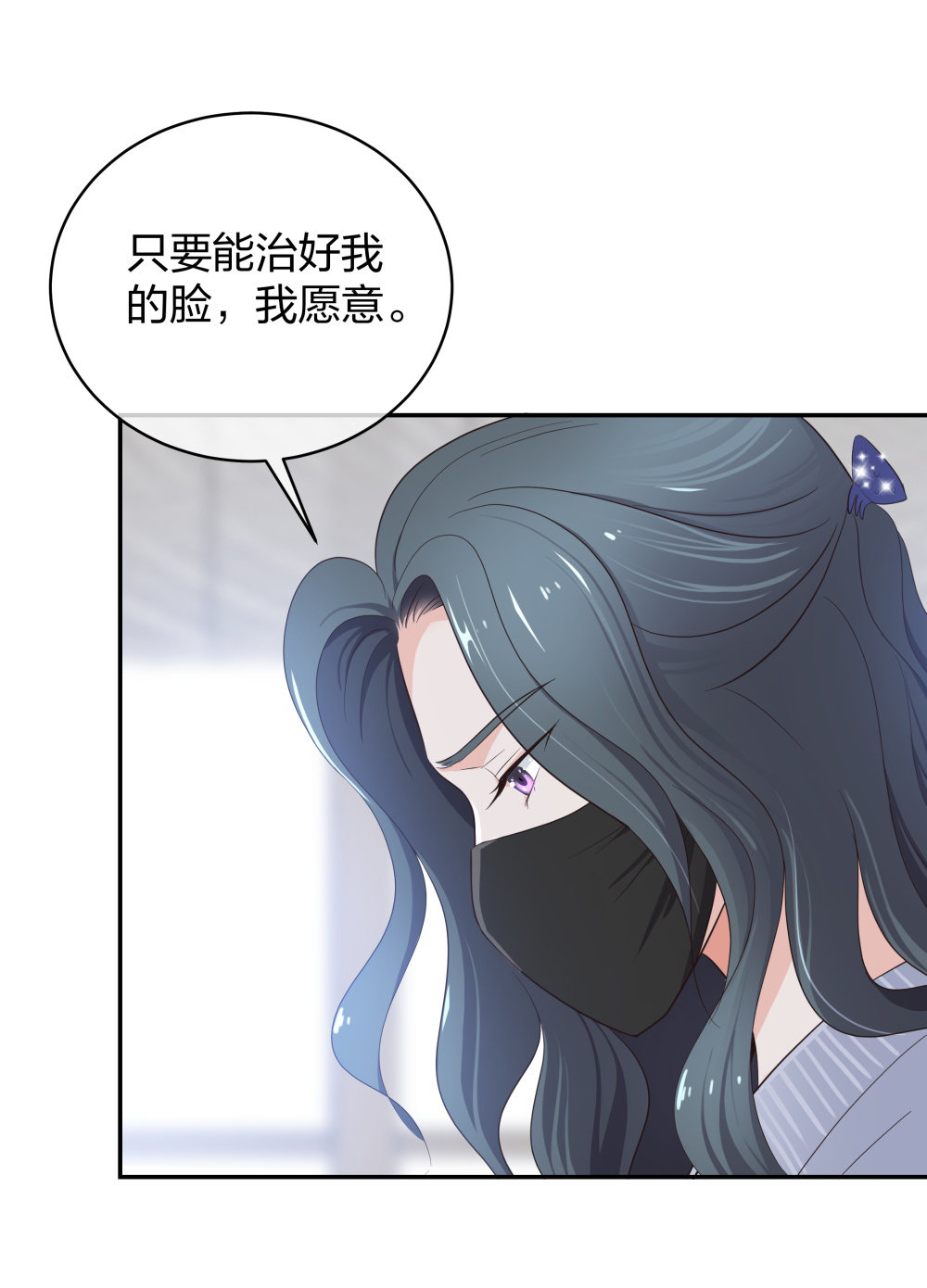 🍲整形科 17 艰难的说服 第24页
