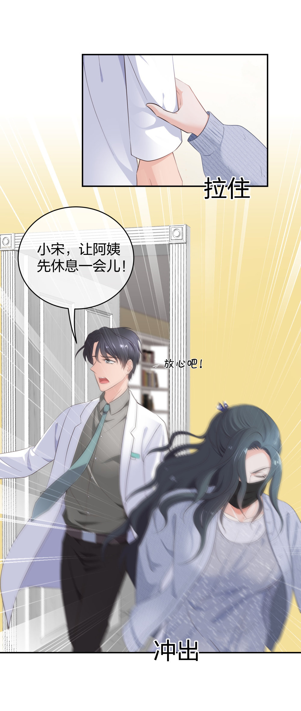 🍲整形科 17 艰难的说服 第30页