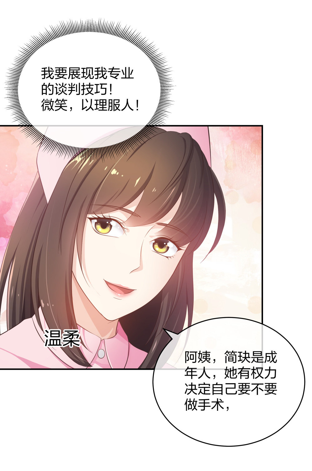 🍲整形科 17 艰难的说服 第34页