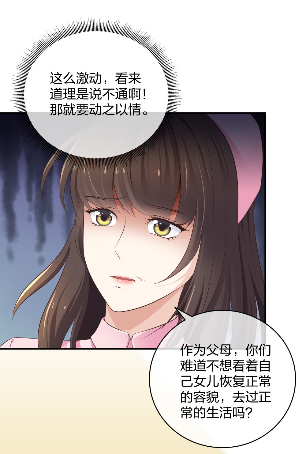 🍲整形科 17 艰难的说服 第36页