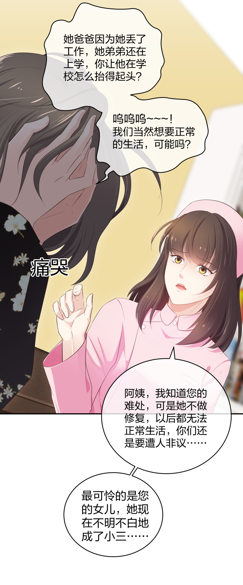 🍲整形科 17 艰难的说服 第37页