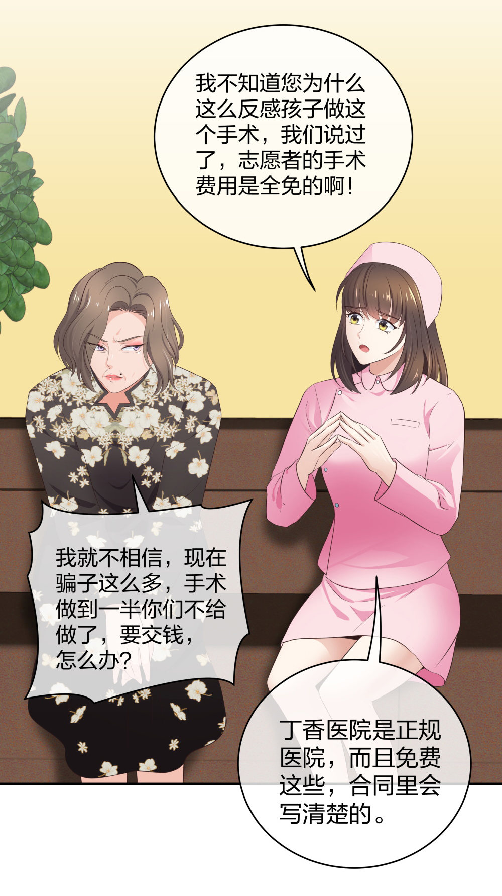 🍲整形科 17 艰难的说服 第39页