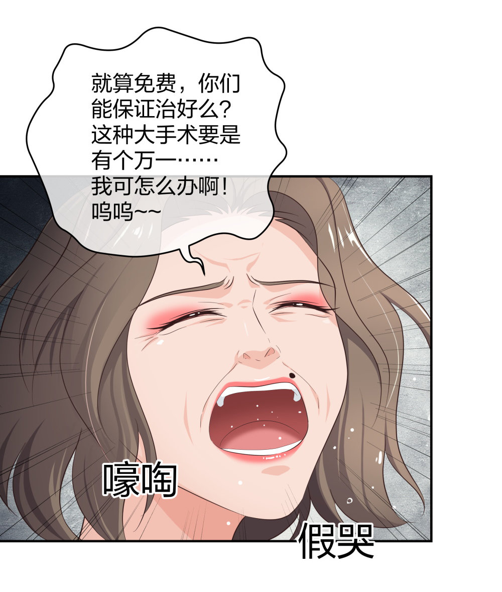 🍲整形科 17 艰难的说服 第40页
