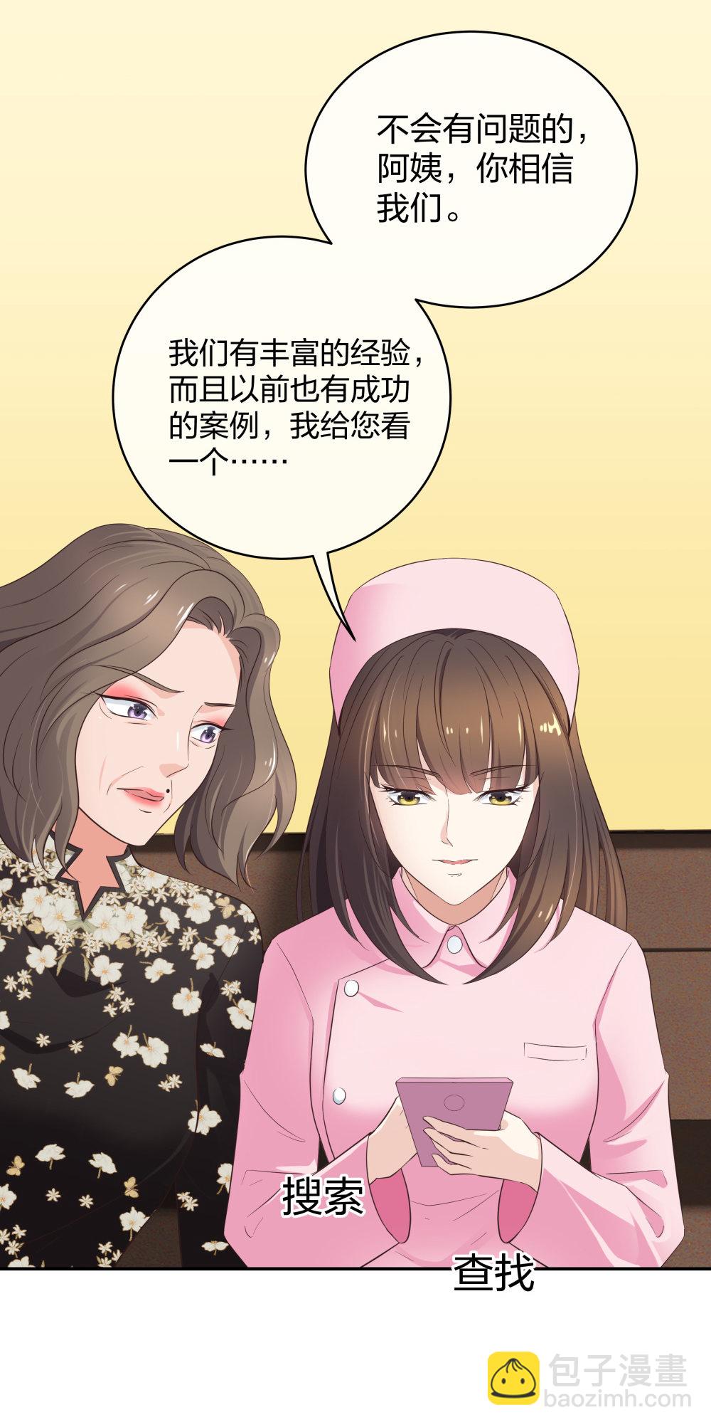 🍲整形科 17 艰难的说服 第42页
