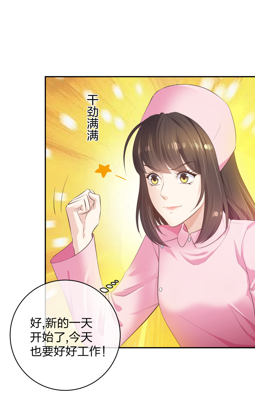 🍲整形科 17 艰难的说服 第6页