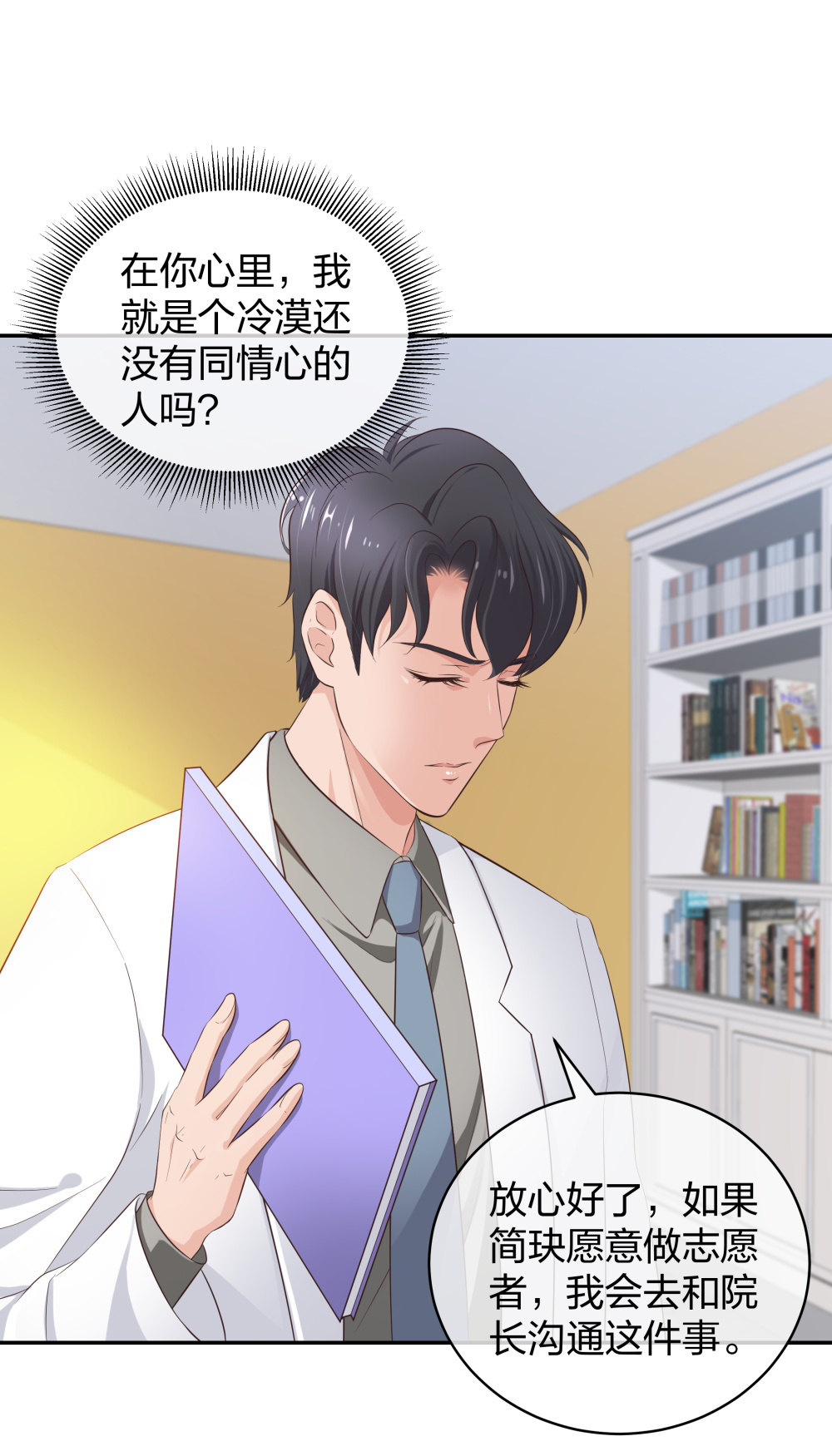 🍲整形科 17 艰难的说服 第9页