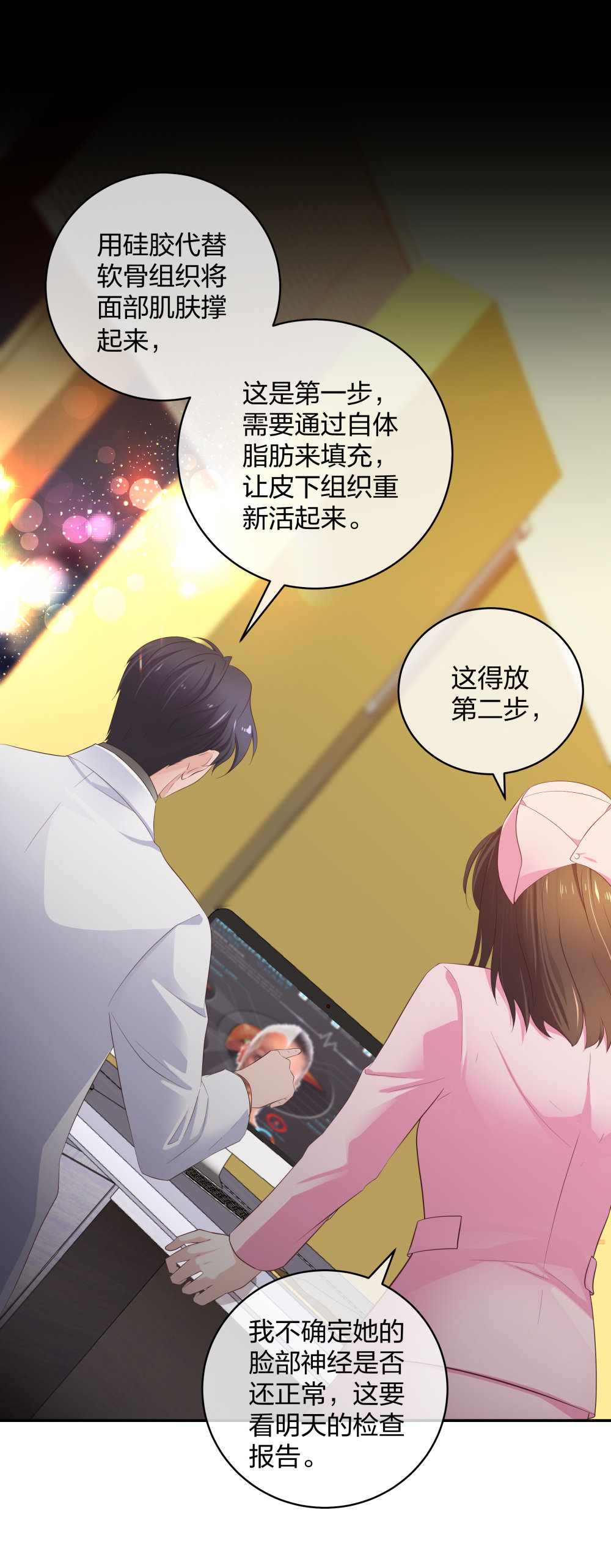 🍲整形科 19 第三者插足 第7页