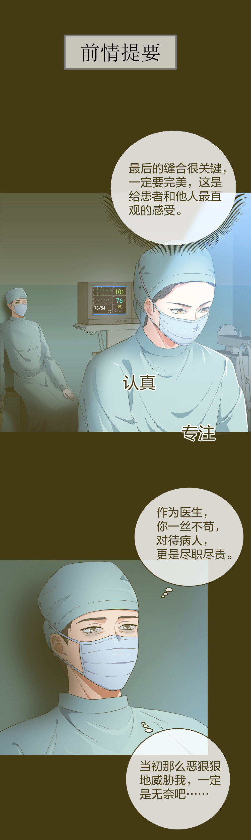 🍲整形科 25 上瘾的小迷姐 第1页