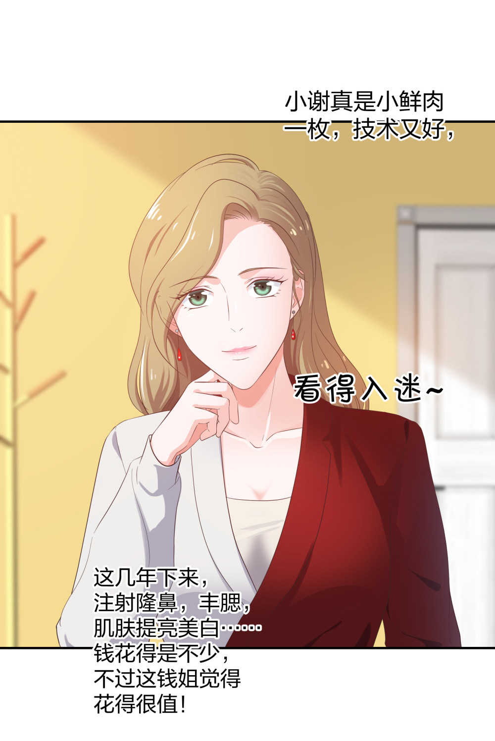 🍲整形科 25 上瘾的小迷姐 第10页